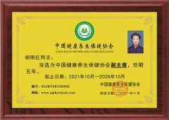 胡明红当选为中国健康养生保健协会副主席